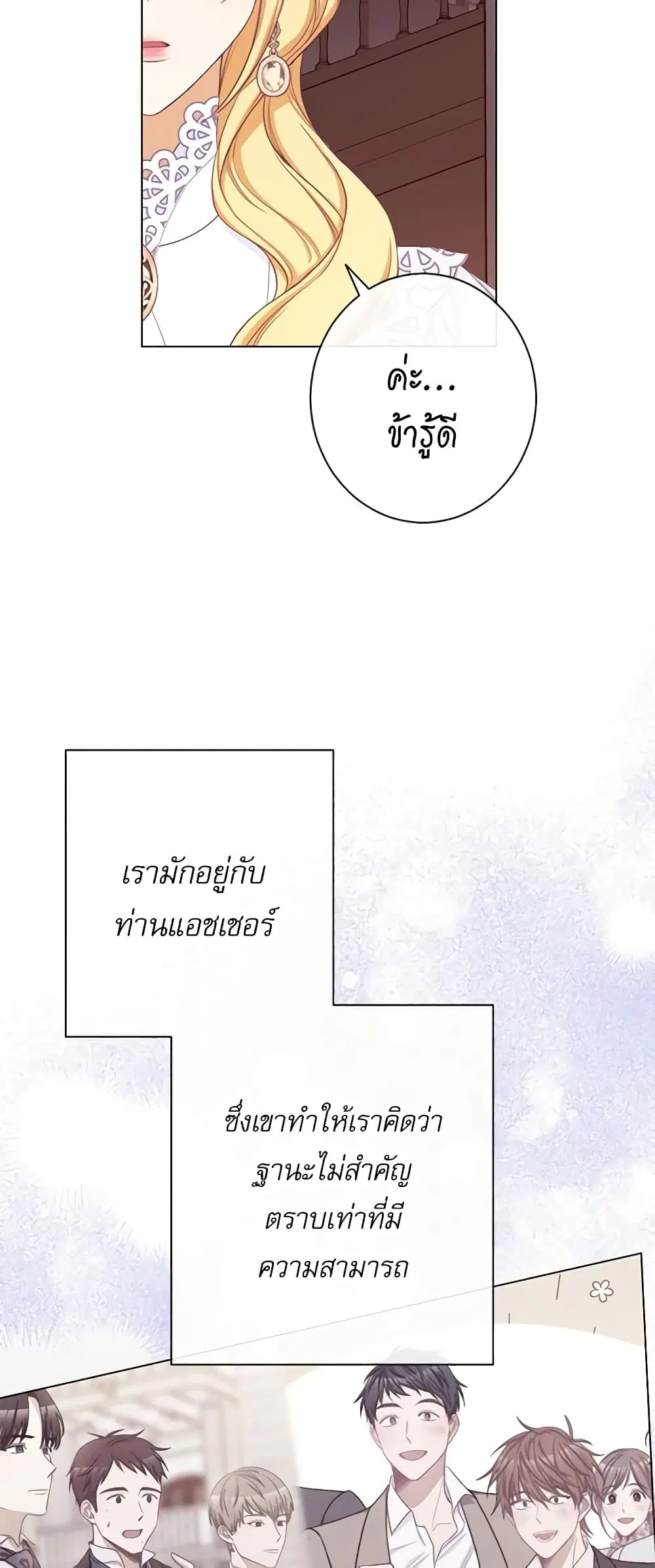 The Villainess Turns the Hourglass ตอนที่ 94 — page 14 of 53