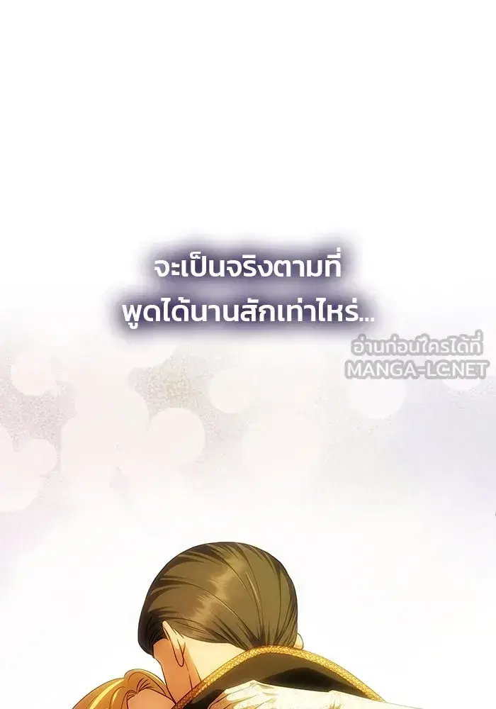 One Husband is Enough – เกมรักจับสามี ตอนที่ 63 — page 75 of 173