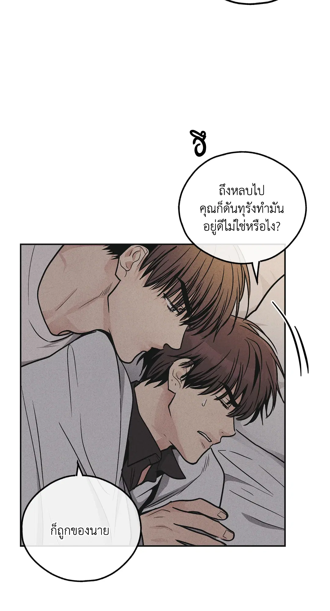 PAYBACK ตอนที่ 52 — page 78 of 90