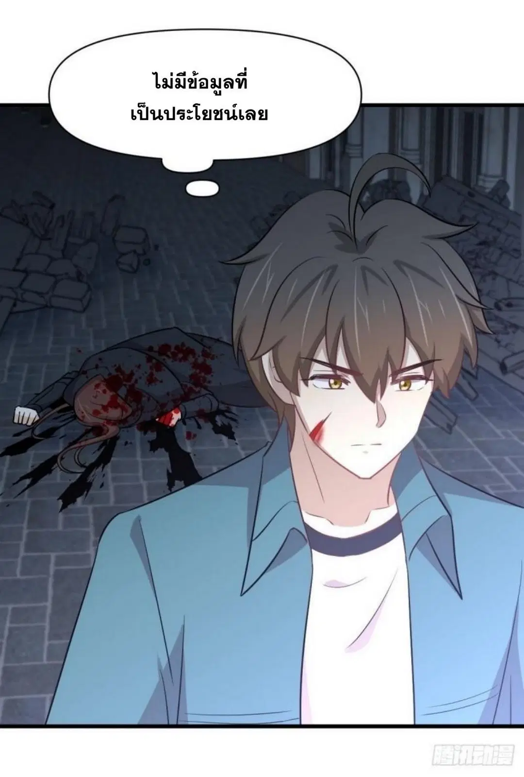 Immortal Swordsman in the Reverse World ตอนที่ 267 — page 5 of 43