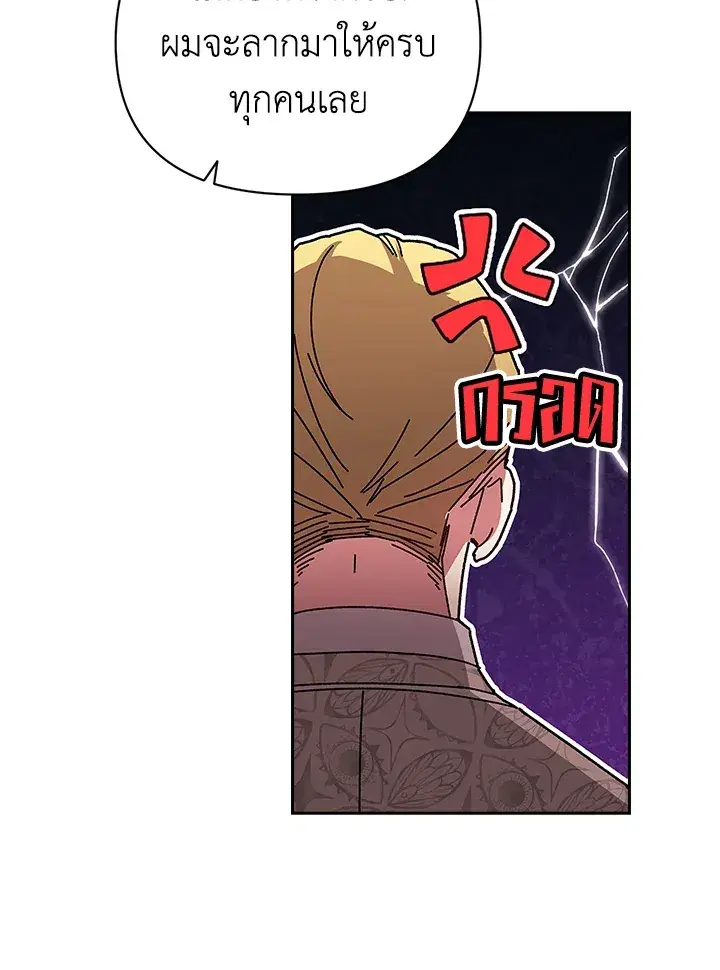 The Broken Ring – This Marriage Will Fail Anyway ตอนที่ 26 — page 78 of 93
