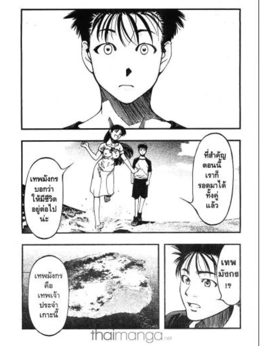 Umi no Misaki ตอนที่ 2 — page 10 of 22