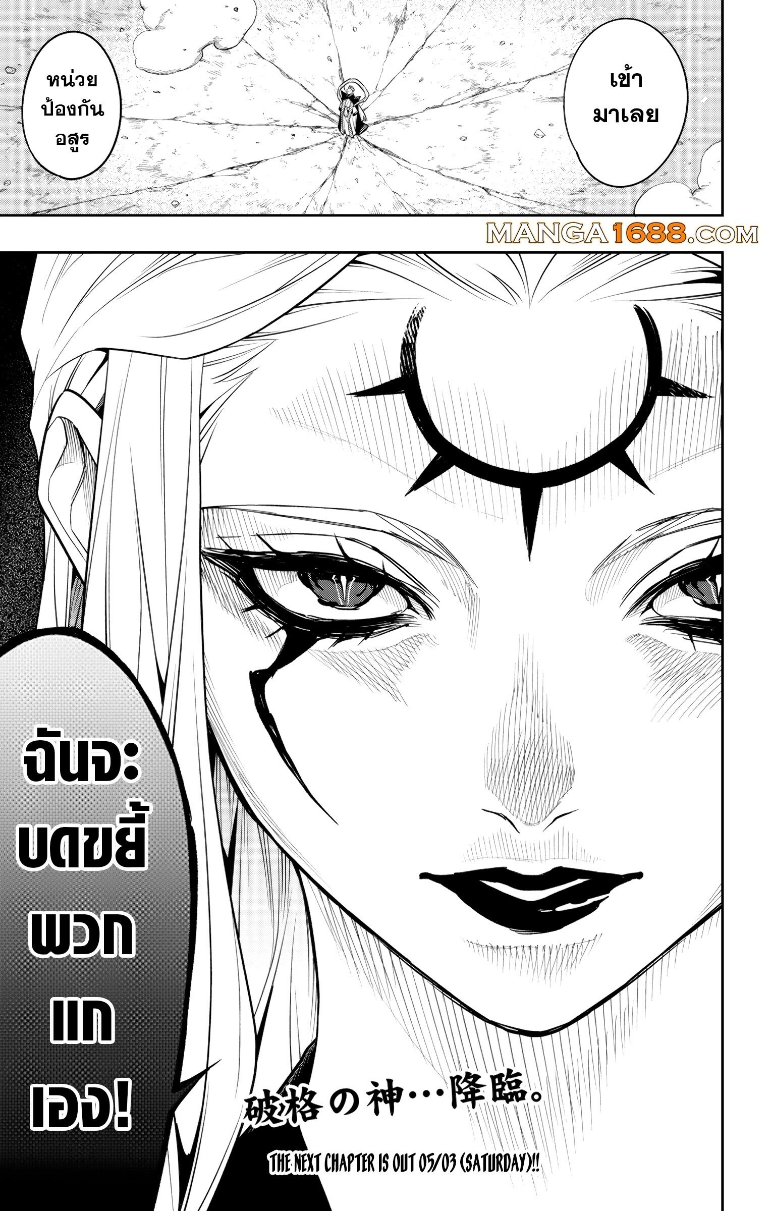 Mato Seihei no Slave ตอนที่ 154 — page 21 of 22