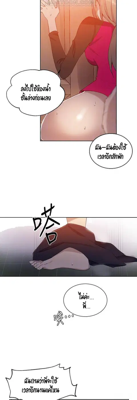 Secret Class ตอนที่ 32 — page 13 of 43