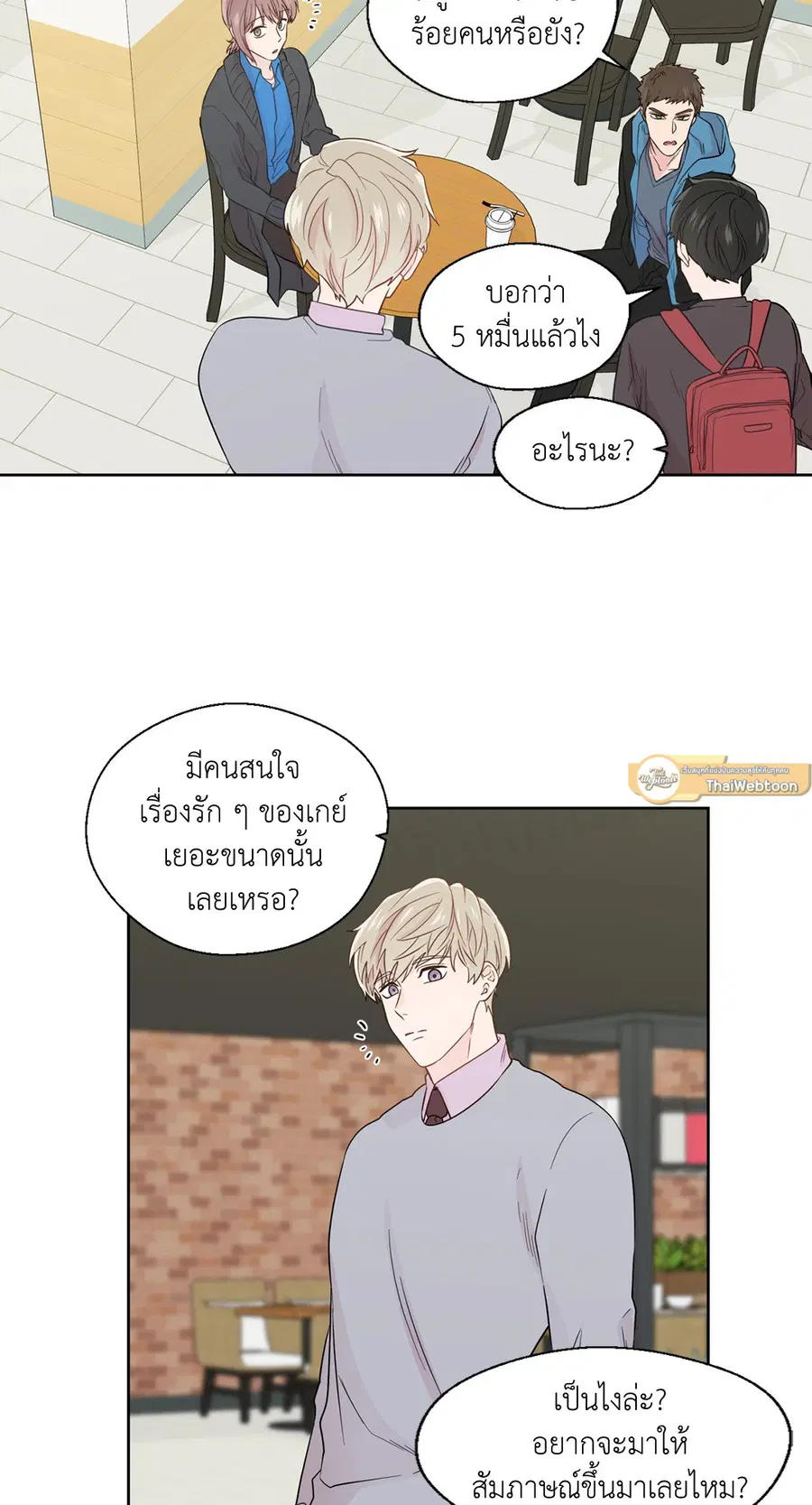 A Man of Virtue ตอนที่ 33 — page 14 of 49