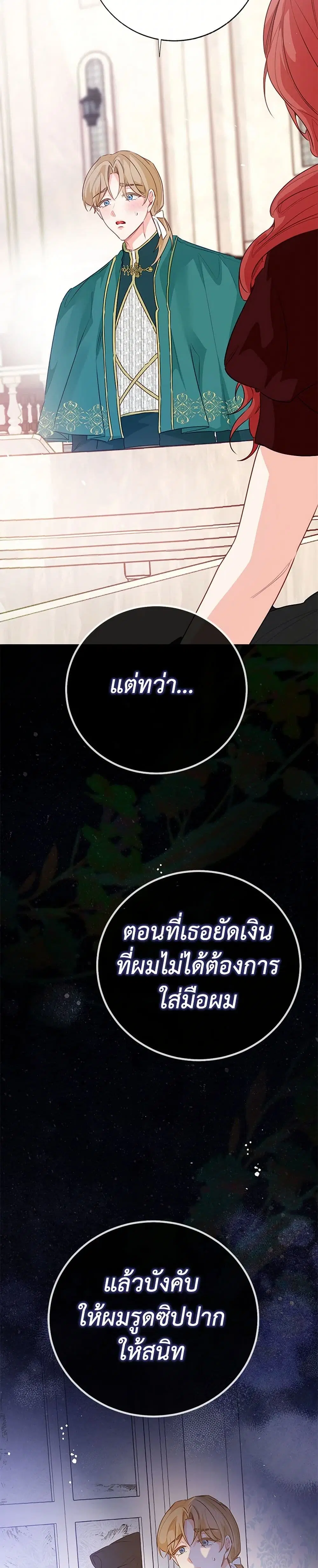 Stealing the Lady’s Heart ตอนที่ 99 — page 26 of 44