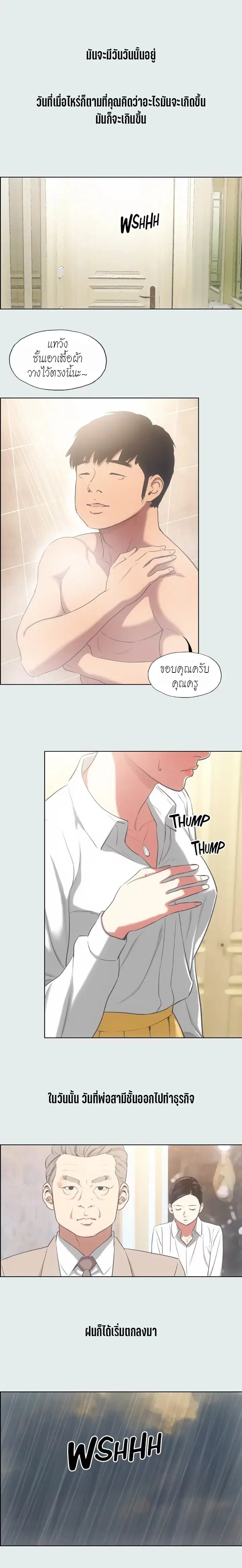 Summer Vacation ตอนที่ 19 — page 3 of 20
