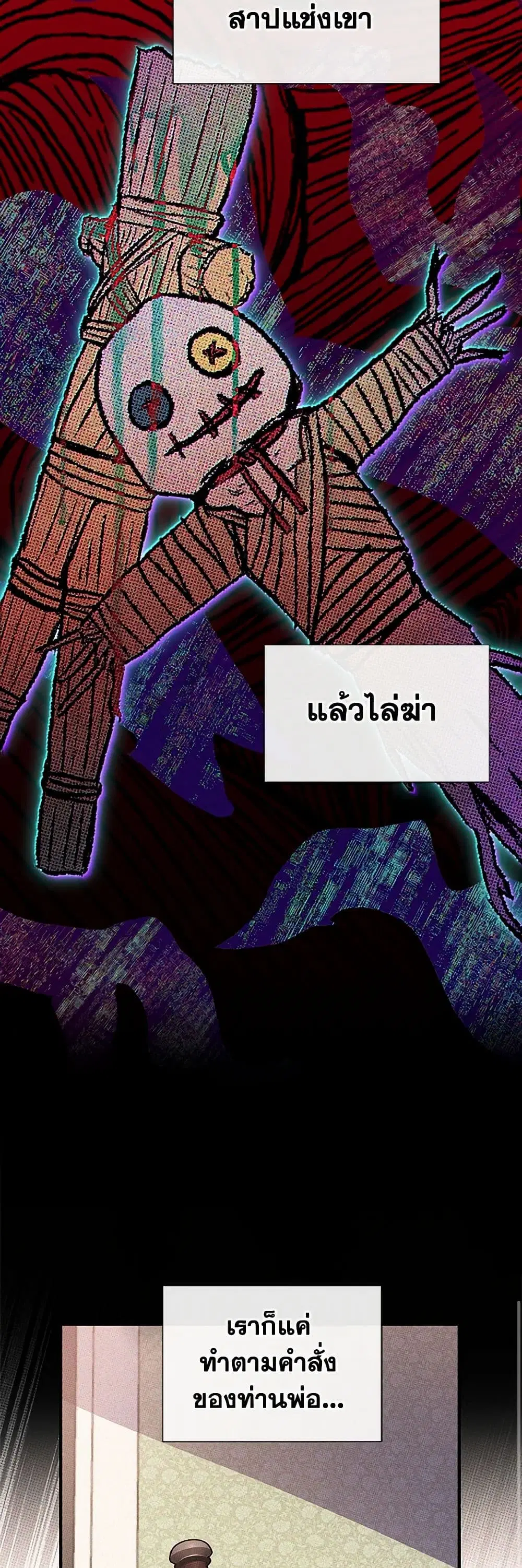 My Sister Picked up the Male Lead ตอนที่ 90 — page 23 of 36
