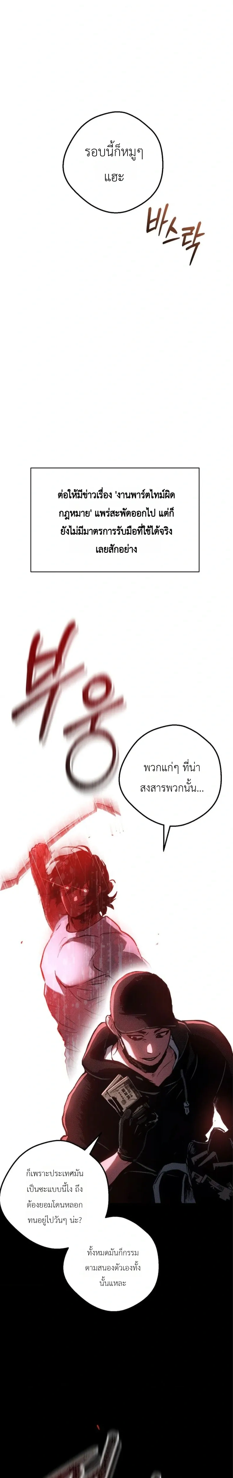 The Dog of Retribution – สุนัขที่ต้องชดใช้กรรม ตอนที่ 1 — page 8 of 17