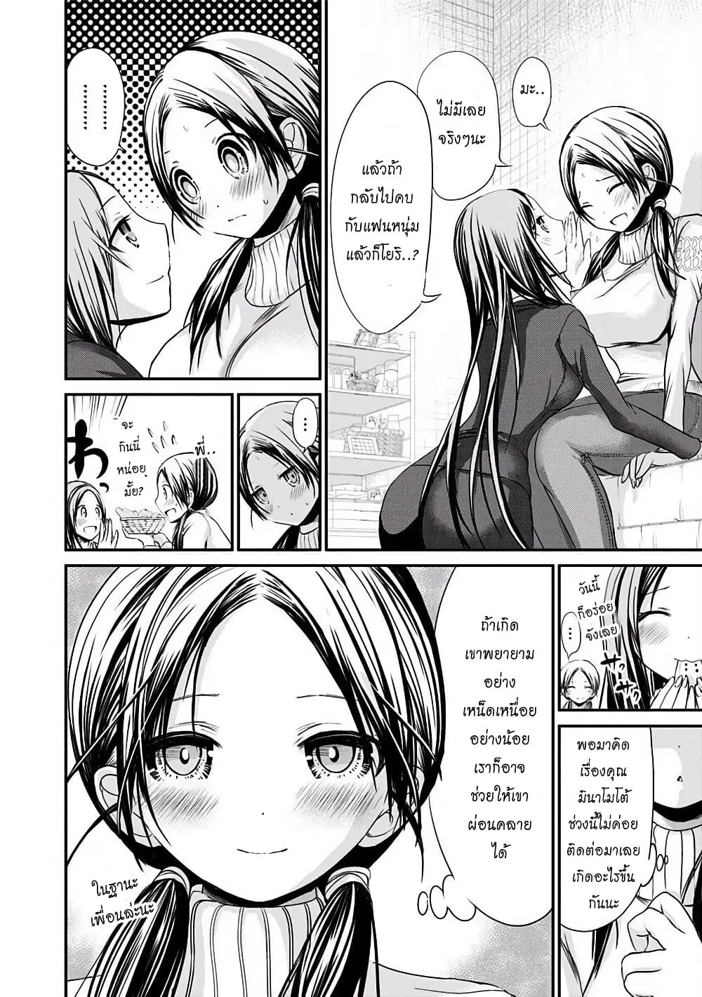 Minamoto-kun Monogatari ตอนที่ 194 — page 2 of 9