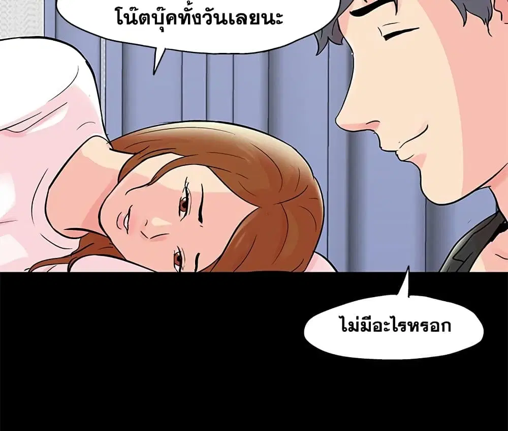 Project Utopia ตอนที่ 75 — page 11 of 80