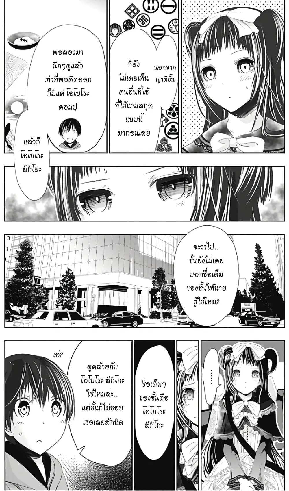 Minamoto-kun Monogatari ตอนที่ 291 — page 5 of 11