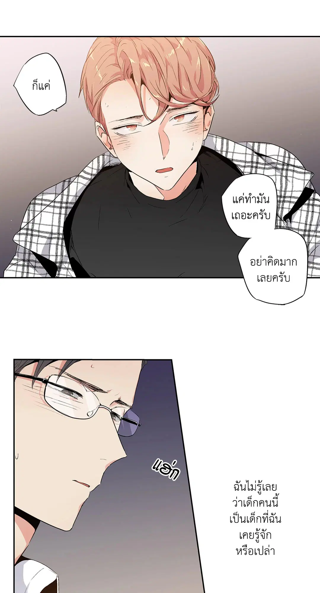 Love is an Illusion! – ซูเปอร์สตาร์ ตอนที่ 44.08 — page 10 of 48