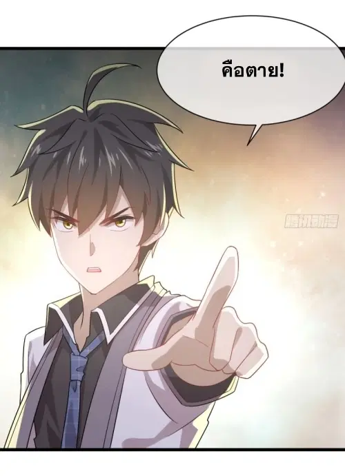 Immortal Swordsman in the Reverse World ตอนที่ 76 — page 30 of 44