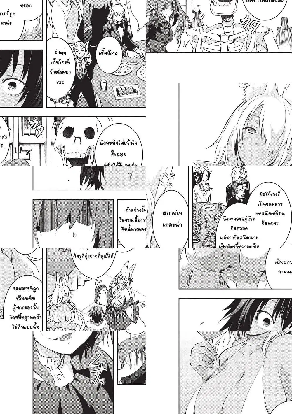 Maou-sama no Machizukuri! ~Saikyou no Danjon wa Kindai Toshi~ ตอนที่ 4 — page 6 of 11