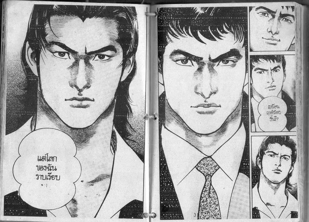 Heat ตอนที่ 80 — page 7 of 19