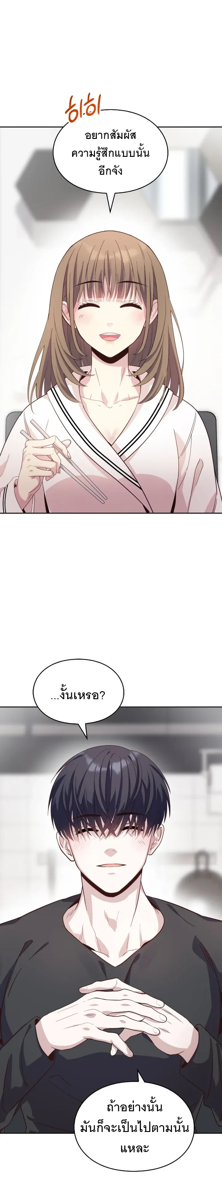 Childhood Friend Hypnosis – เพื่อนสมัยเด็กกำลังรักฉันระหว่างถูกสะกดจิต ตอนที่ 2 — page 15 of 27