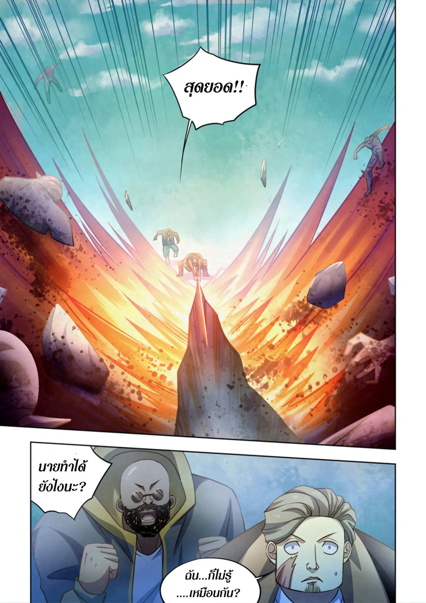 The Last Human ตอนที่ 341.345 — page 7 of 87