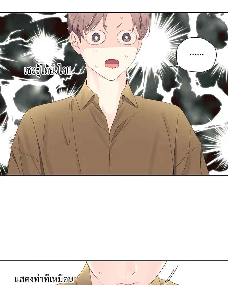 4 Week Lovers ตอนที่ 75 — page 39 of 56