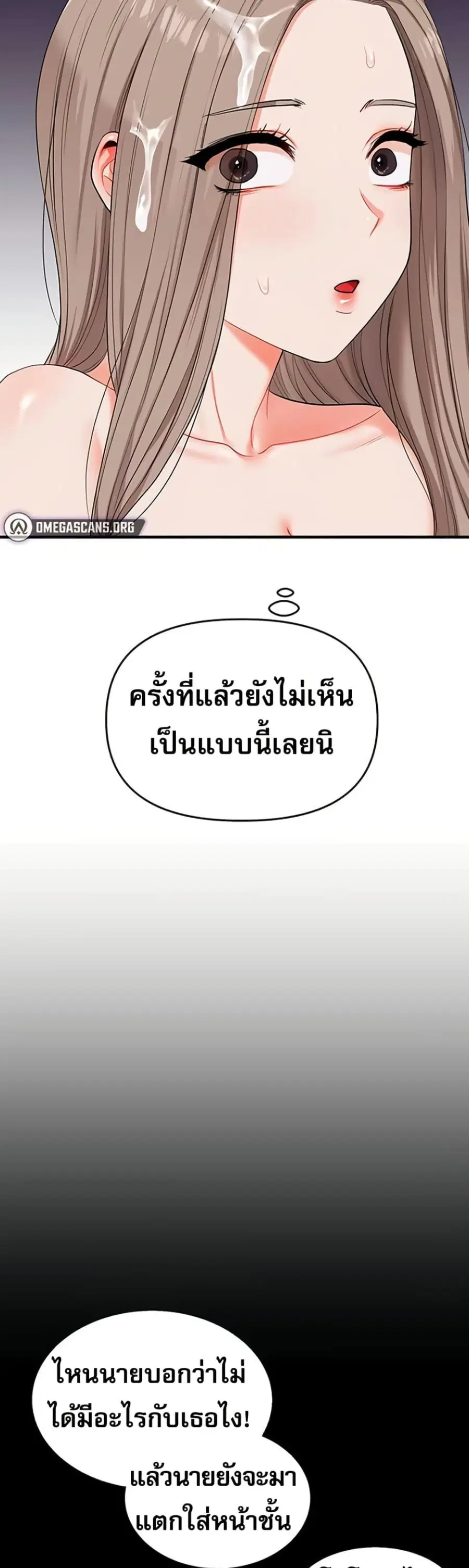 Relationship Reversal ตอนที่ 79 — page 28 of 51