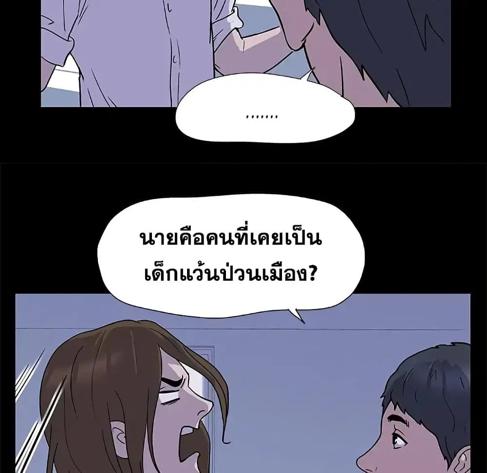 Project Utopia ตอนที่ 2 — page 36 of 66
