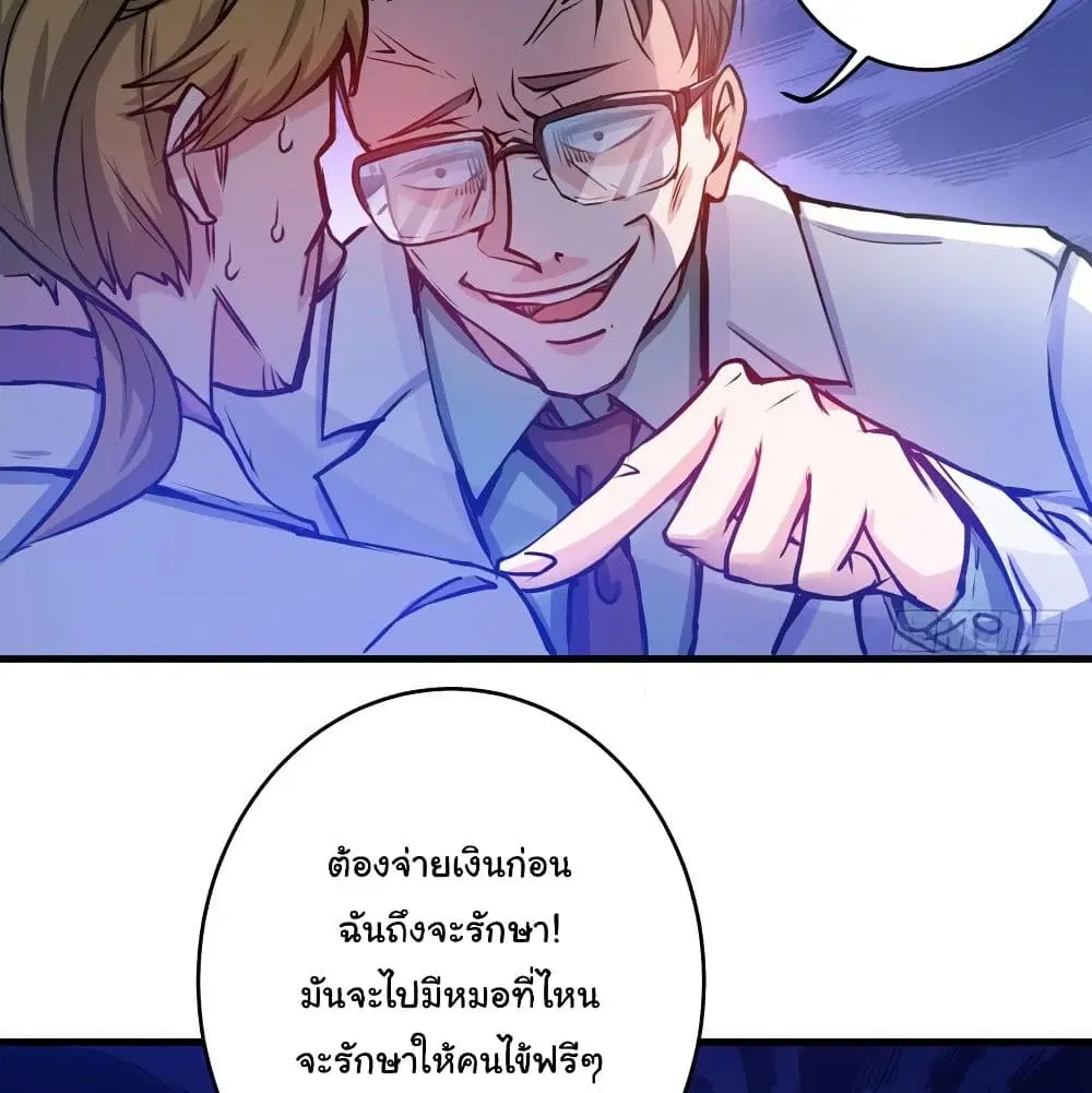 Peerless Doctor in the City ตอนที่ 8 — page 34 of 57