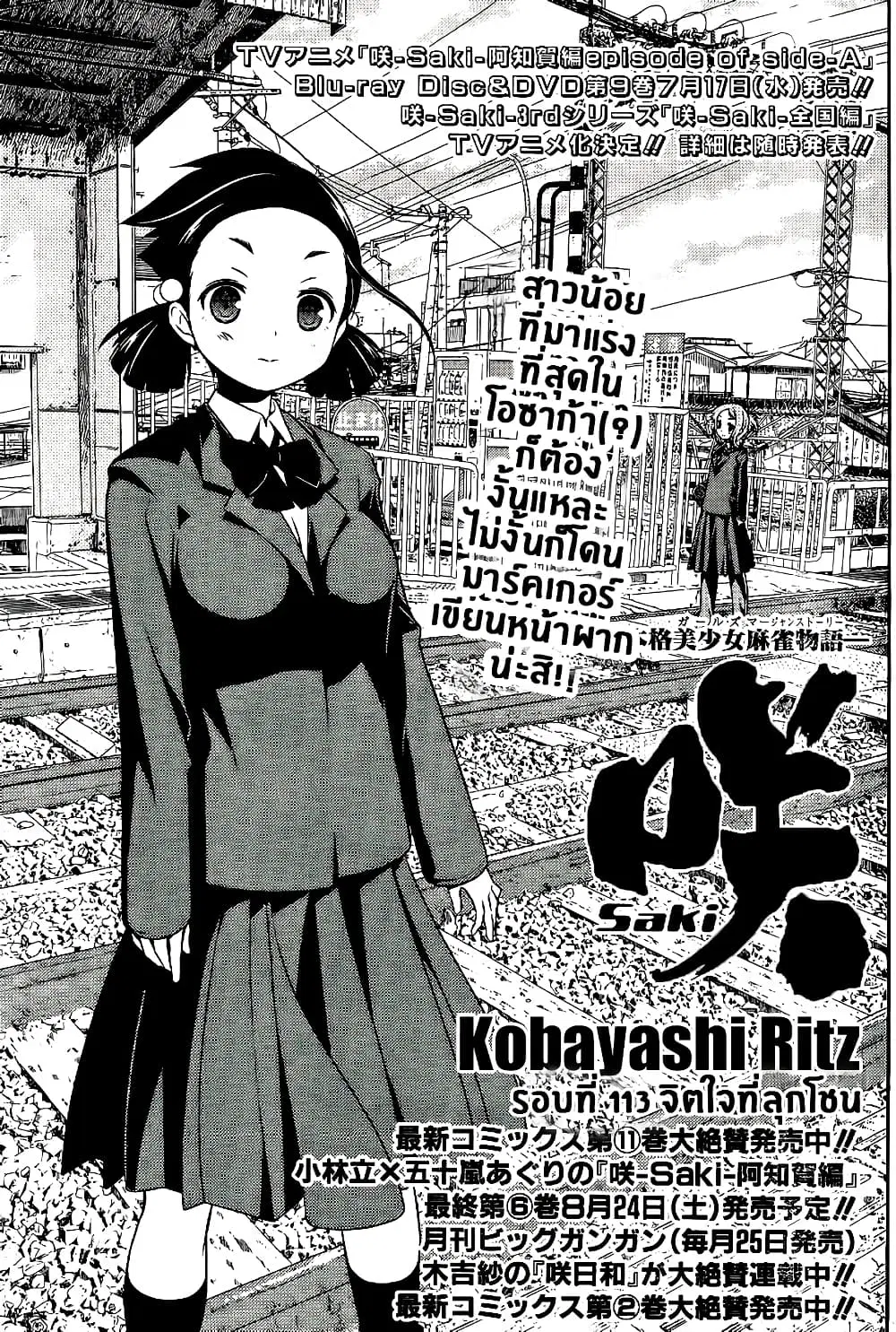 Saki ตอนที่ 113 — page 1 of 19