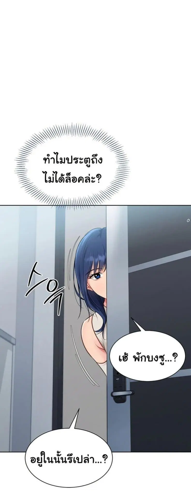 Set It! ตอนที่ 47 — page 51 of 60