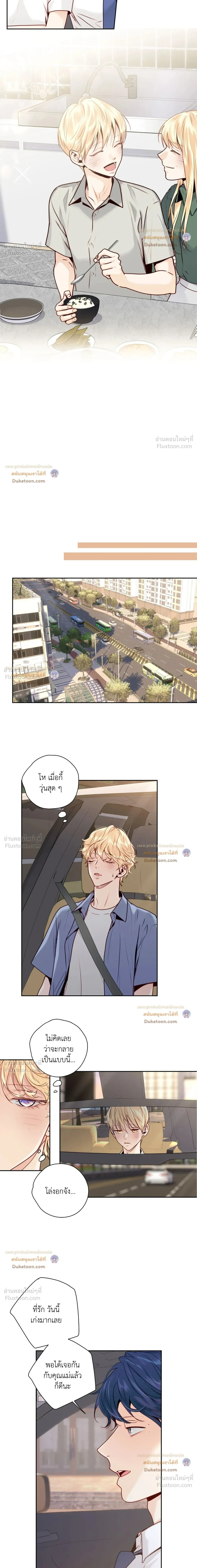 Love is an Illusion! – ซูเปอร์สตาร์ ตอนที่ 45 — page 16 of 21