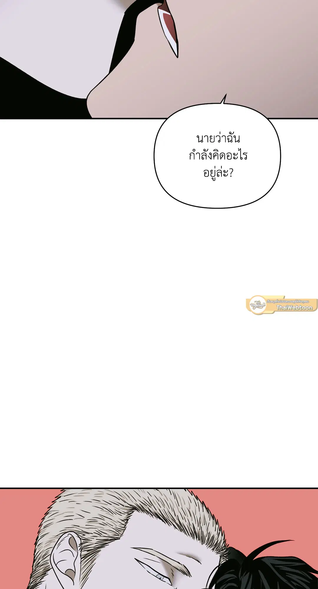 Shutline ตอนที่ 48 — page 33 of 68