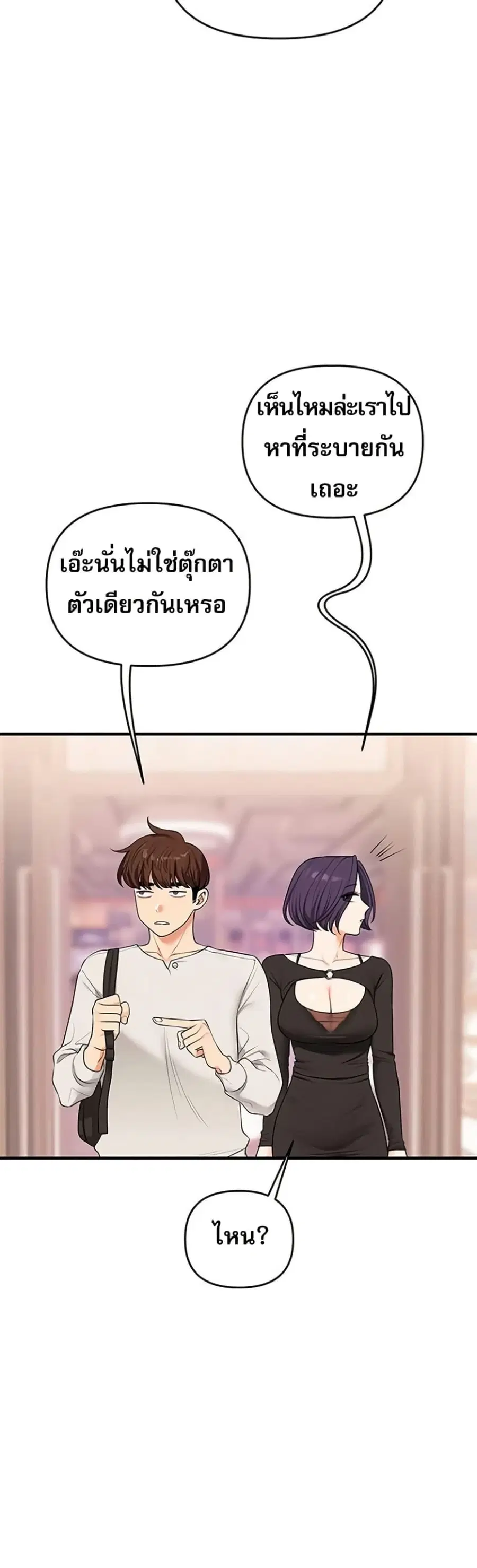 Relationship Reversal ตอนที่ 82 — page 15 of 51