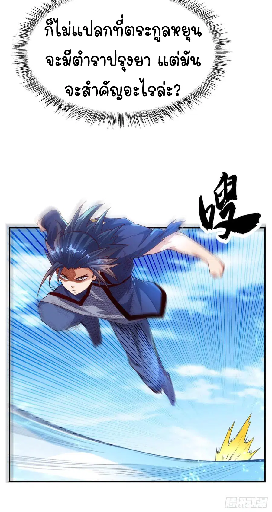 Wu Ni ตอนที่ 96 — page 19 of 39