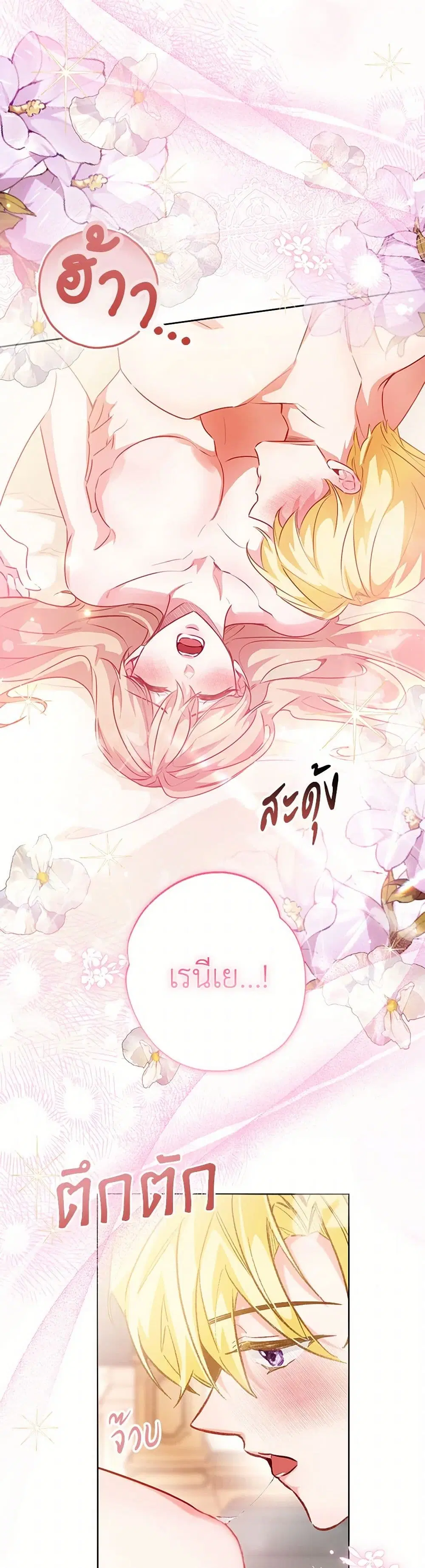 Stealing the Lady’s Heart ตอนที่ 113 — page 26 of 40
