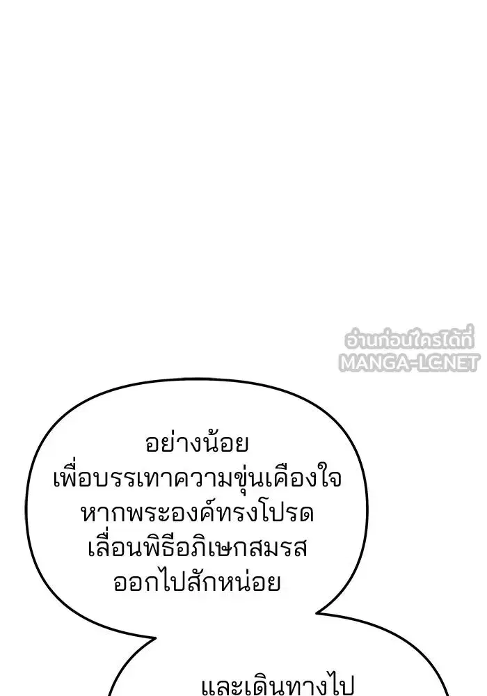 One Husband is Enough – เกมรักจับสามี ตอนที่ 58 — page 93 of 151