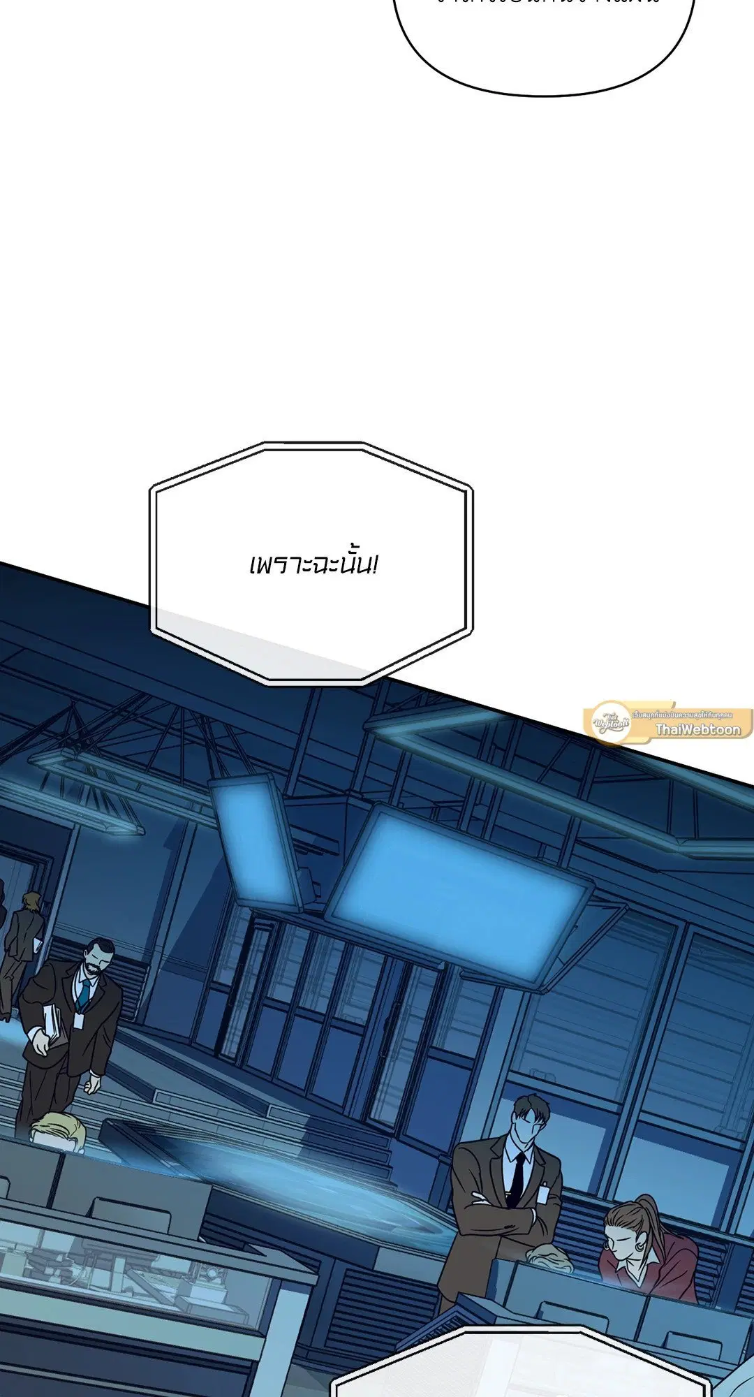 Shutline ตอนที่ 45 — page 5 of 72