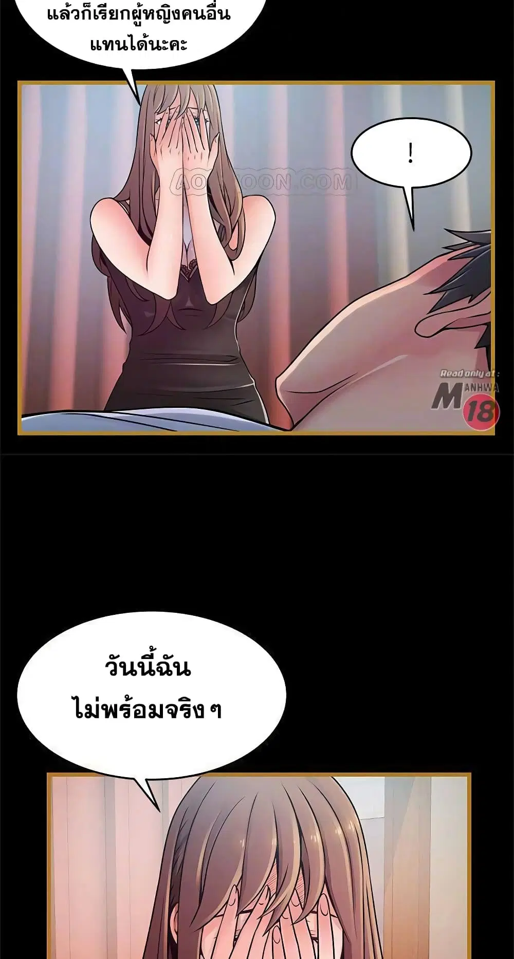 Weak Point ตอนที่ 70 — page 13 of 61