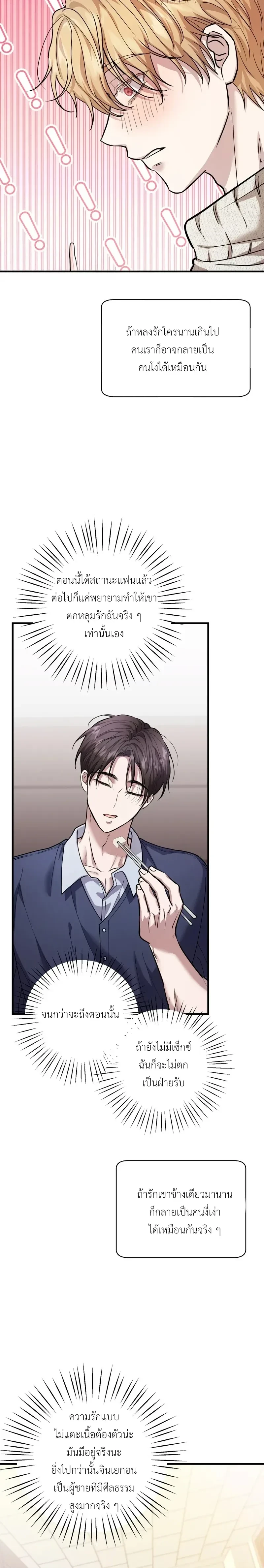 Who is the Top? – ใครกันนะที่เป็นรุก? ตอนที่ 2 — page 20 of 27