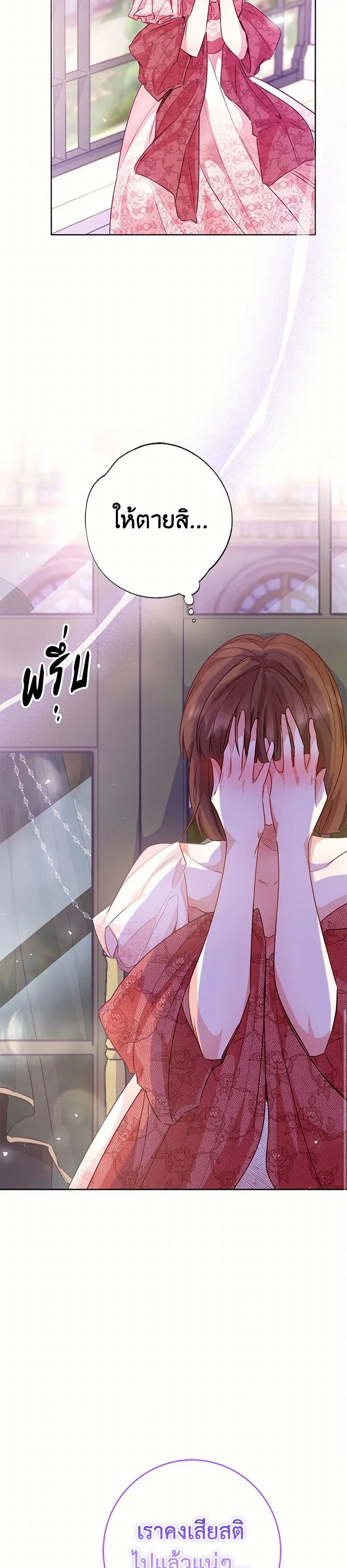 Stealing the Lady’s Heart ตอนที่ 114 — page 36 of 43