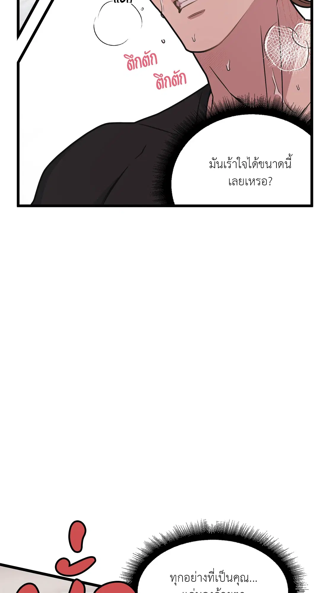 Full Volume ตอนที่ 73 — page 24 of 61
