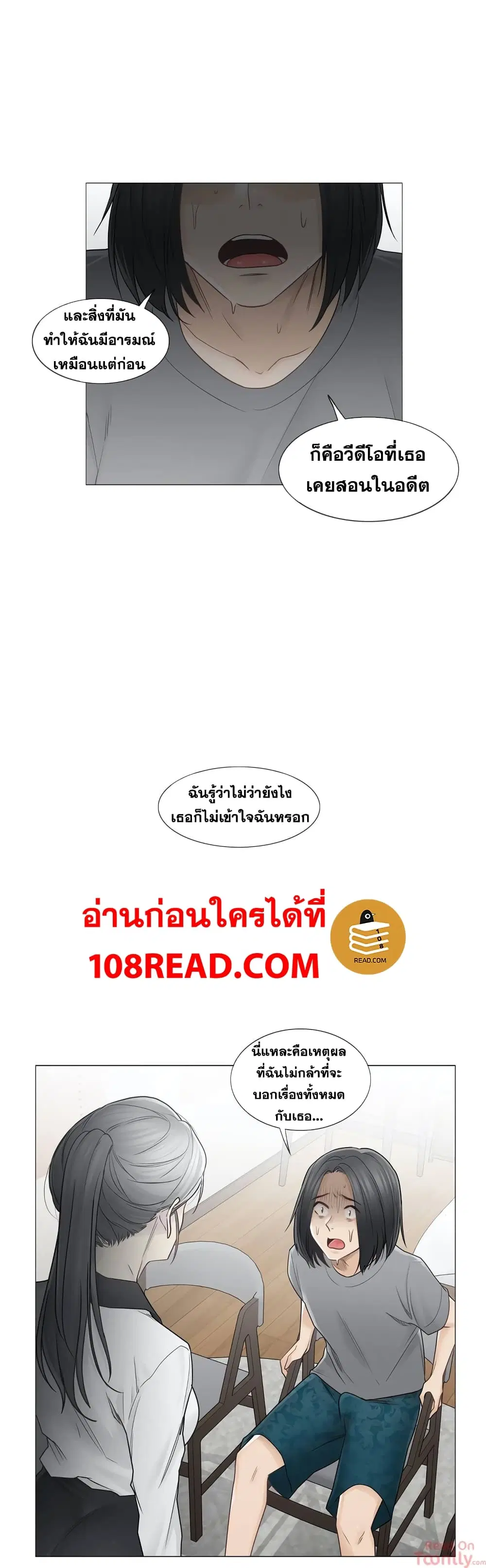 Touch to Unlock ตอนที่ 36 — page 26 of 30