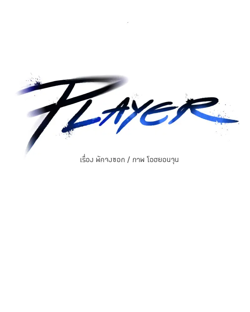 The Player ตอนที่ 50 — page 30 of 125