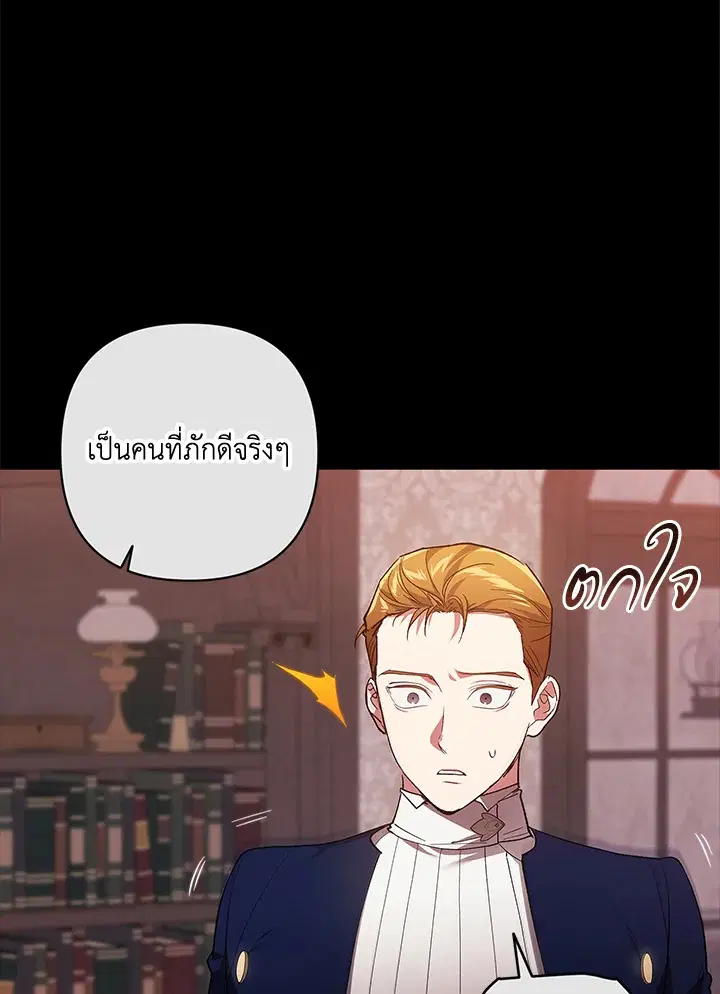 The Broken Ring – This Marriage Will Fail Anyway ตอนที่ 49 — page 5 of 118