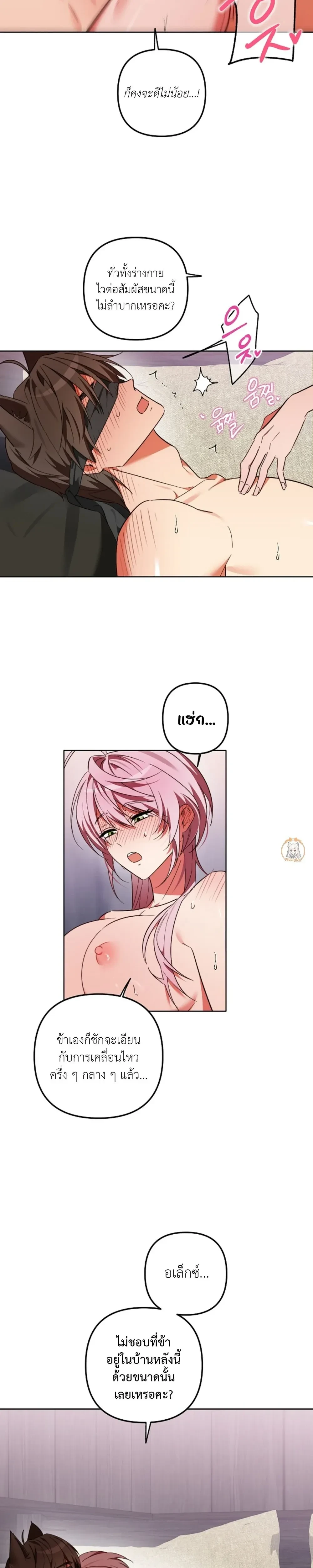 Little Red Riding Hood Wants to Devour the Wolf – หนูน้อยหมวกแดงคนนี้อยากงาบคุณหมาป่า ตอนที่ 6 — page 2 of 20