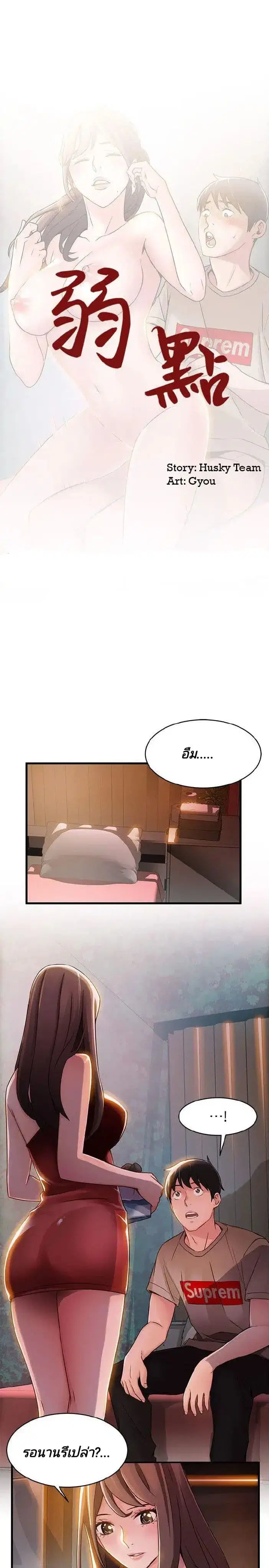 Weak Point ตอนที่ 13 — page 2 of 36