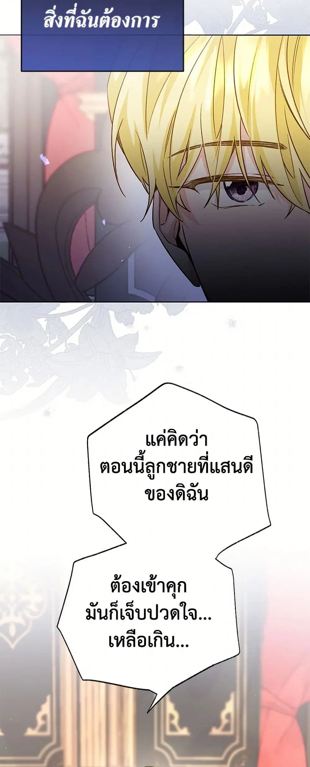 Stealing the Lady’s Heart ตอนที่ 75 — page 19 of 38