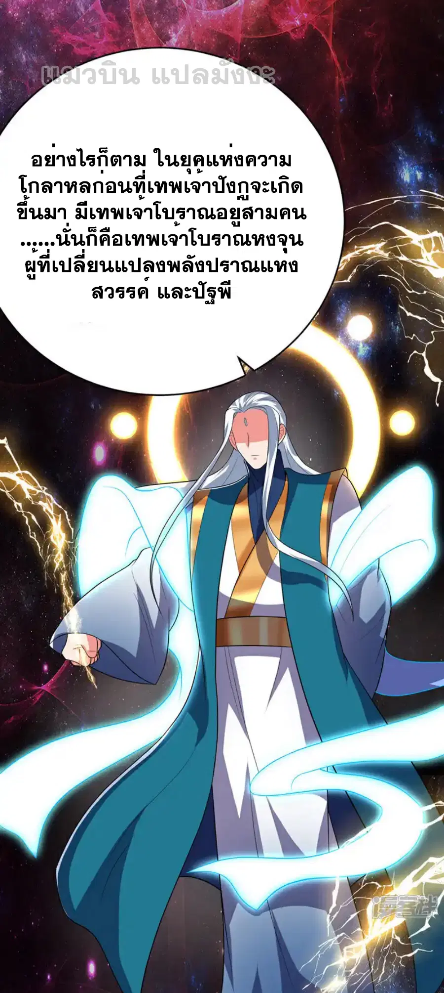 Wu Ni ตอนที่ 534 — page 33 of 35