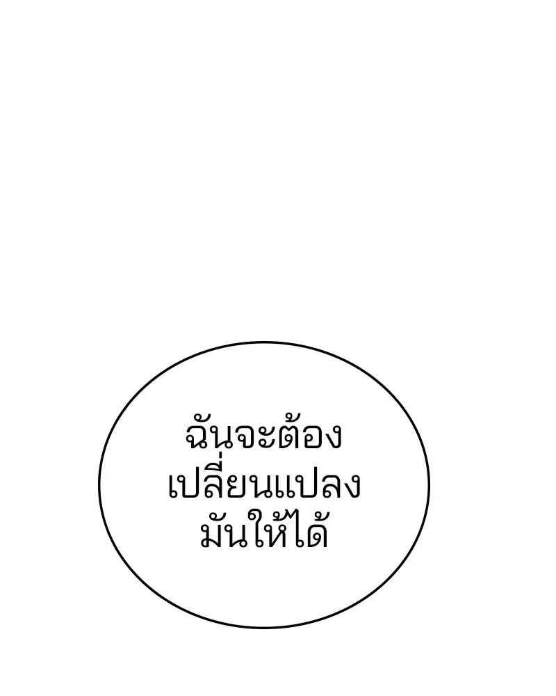 The Player ตอนที่ 142 — page 87 of 167