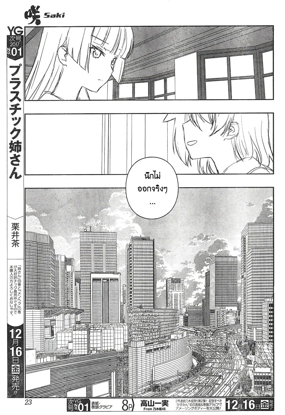 Saki ตอนที่ 167 — page 6 of 13