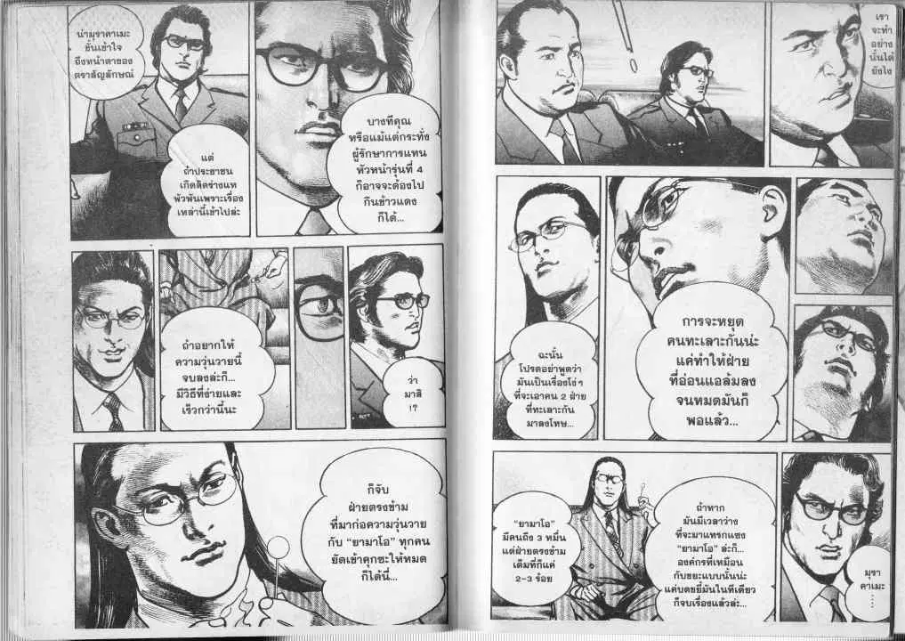 Heat ตอนที่ 64 — page 5 of 13