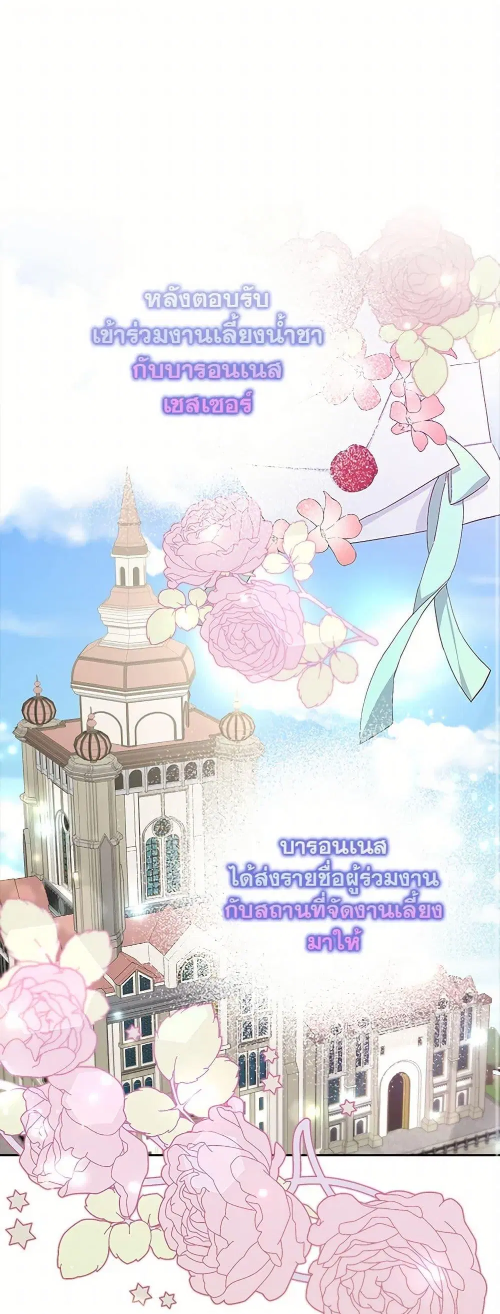 Please Marry Me Again! ตอนที่ 15 — page 2 of 52